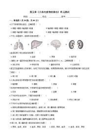 初中生物人教版 (新课标)七年级下册第五章 人体内废物的排出单元测试同步训练题