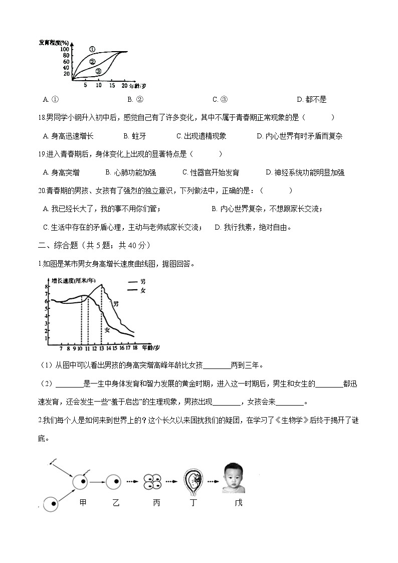 人教版七年级生物下册-第一章《人的由来》单元测试（含答案）03