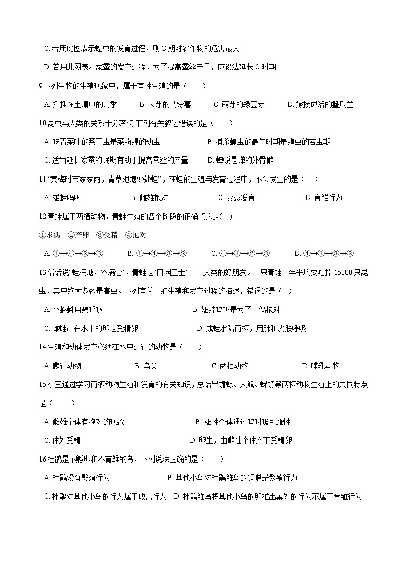 人教版八年级生物下册-第七单元 第一章《生物的生殖和发育》单元测试（含答案）02