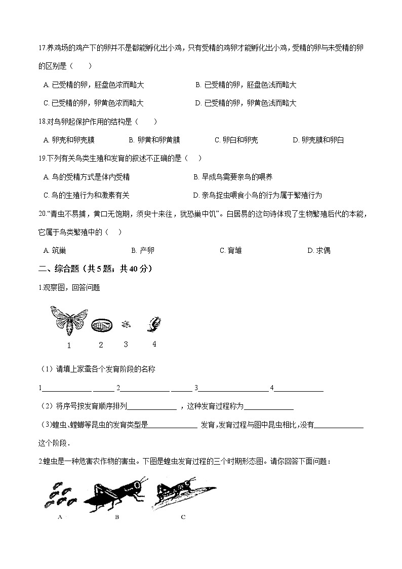 人教版八年级生物下册-第七单元 第一章《生物的生殖和发育》单元测试（含答案）03