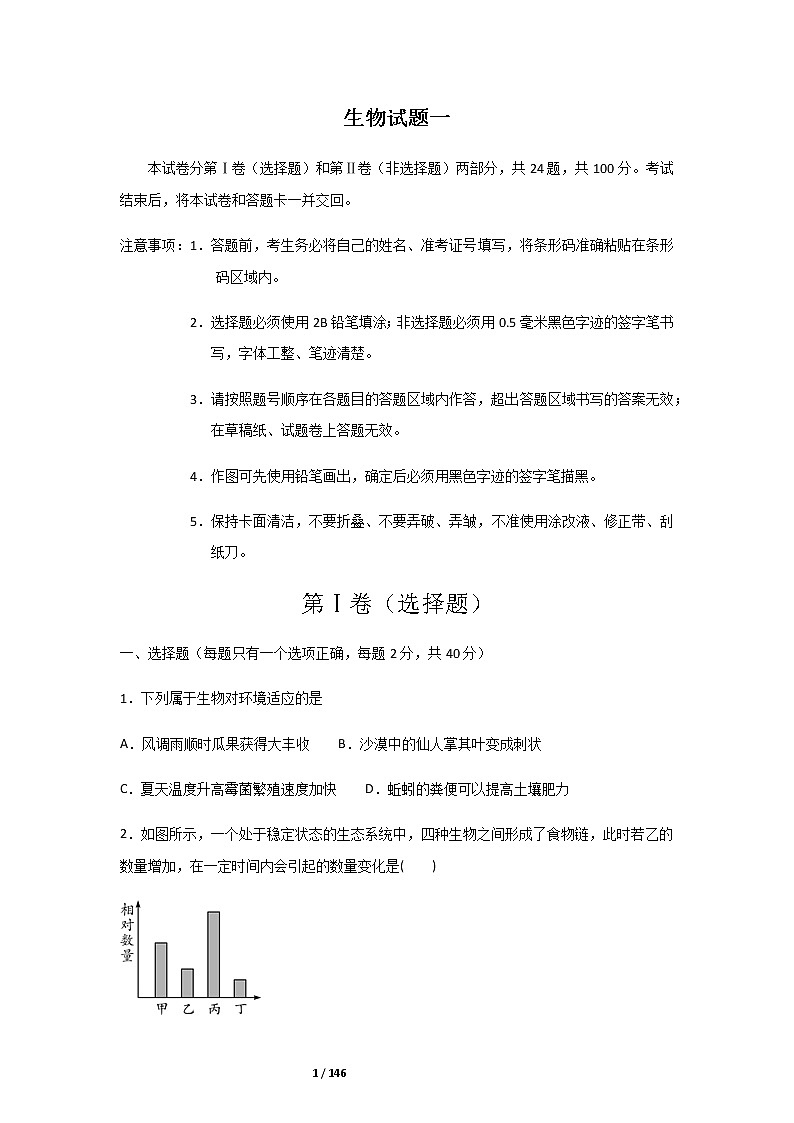 最新初中生物会考样题5套附答案120页第1页