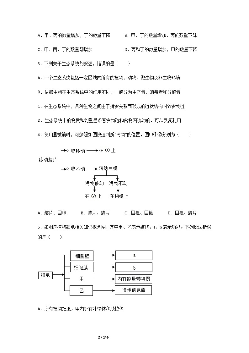 最新初中生物会考样题5套附答案120页第2页
