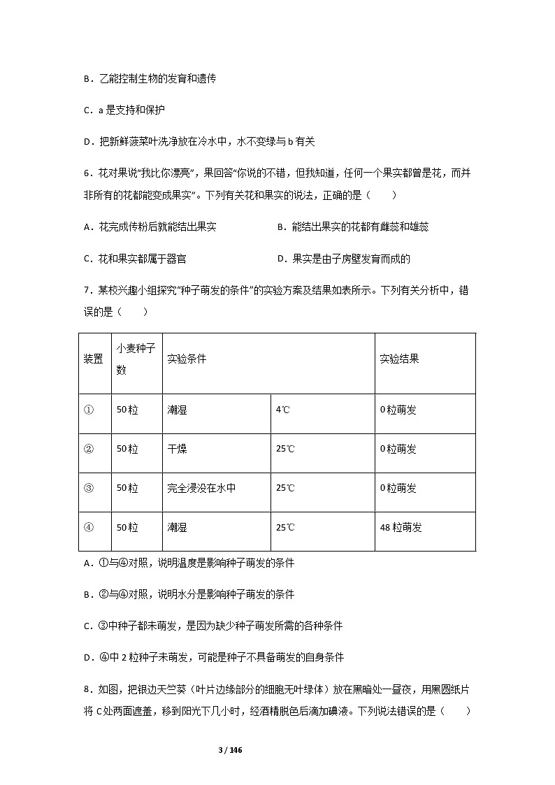 最新初中生物会考样题5套附答案120页第3页