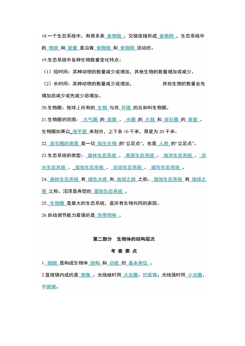 2020初中生物会考知识要点汇总第3页