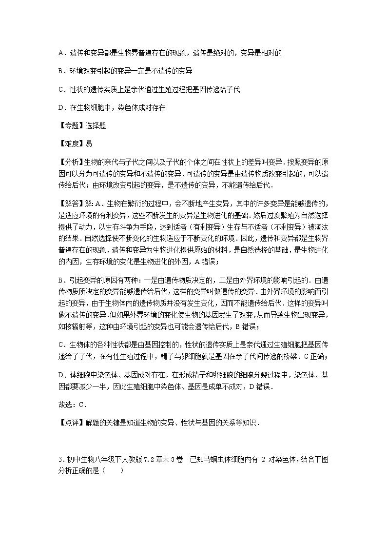 初中生物人教八下第七单元第二章3卷第2页