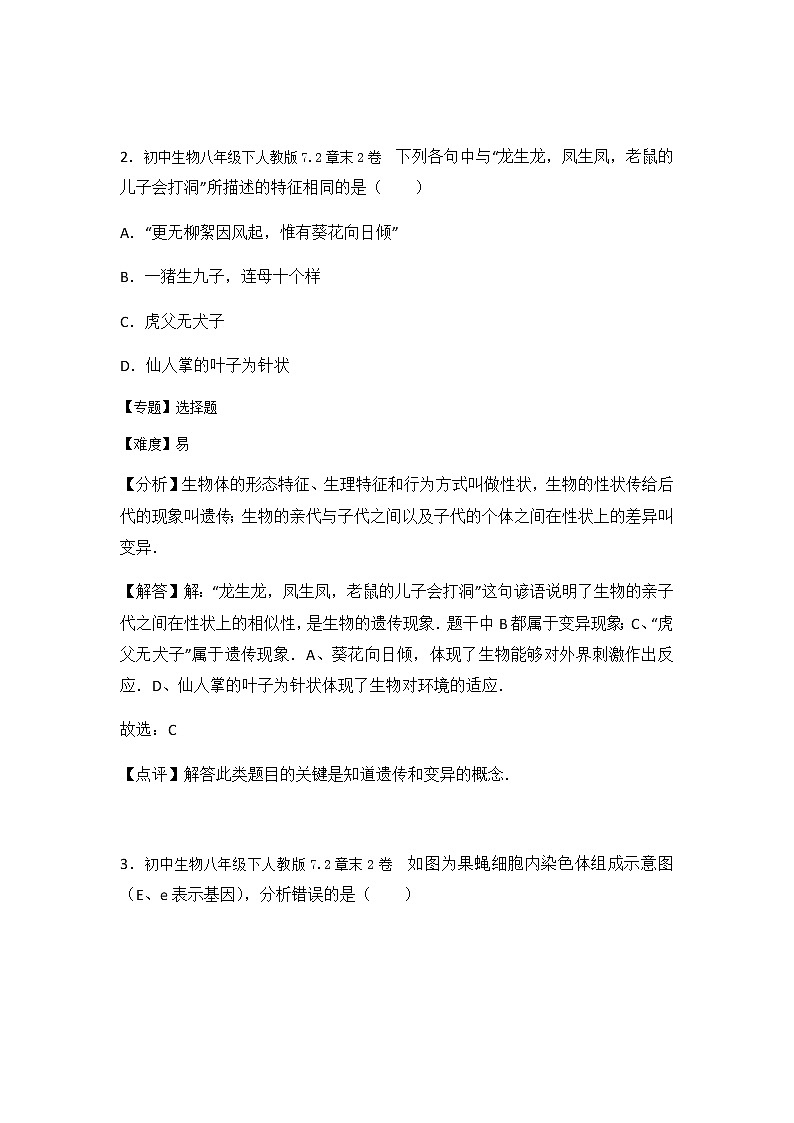 初中生物人教八下第七单元第二章2卷02