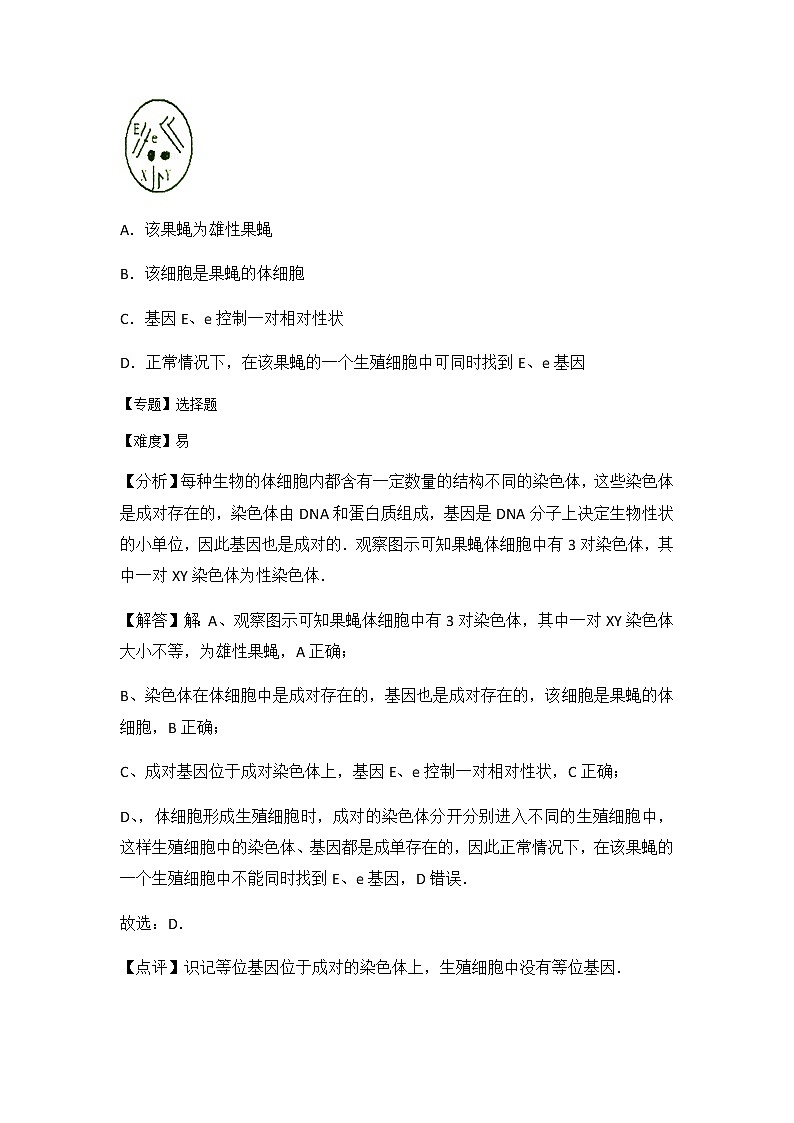 初中生物人教八下第七单元第二章2卷03