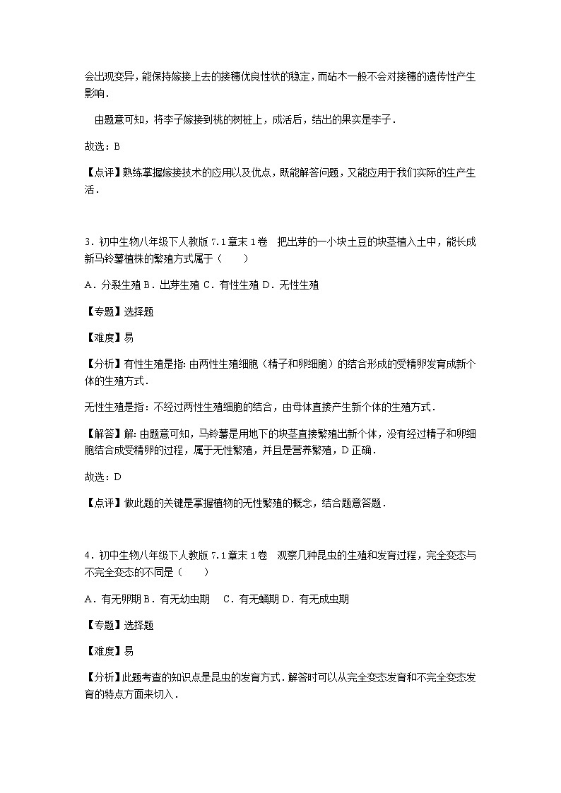 初中生物人教八下第七单元第一章1卷02