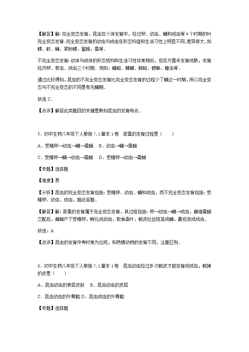 初中生物人教八下第七单元第一章1卷03