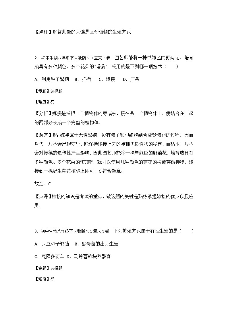 初中生物人教八下第七单元第一章3卷02