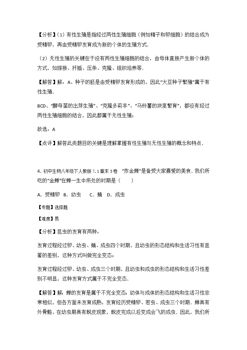 初中生物人教八下第七单元第一章3卷03