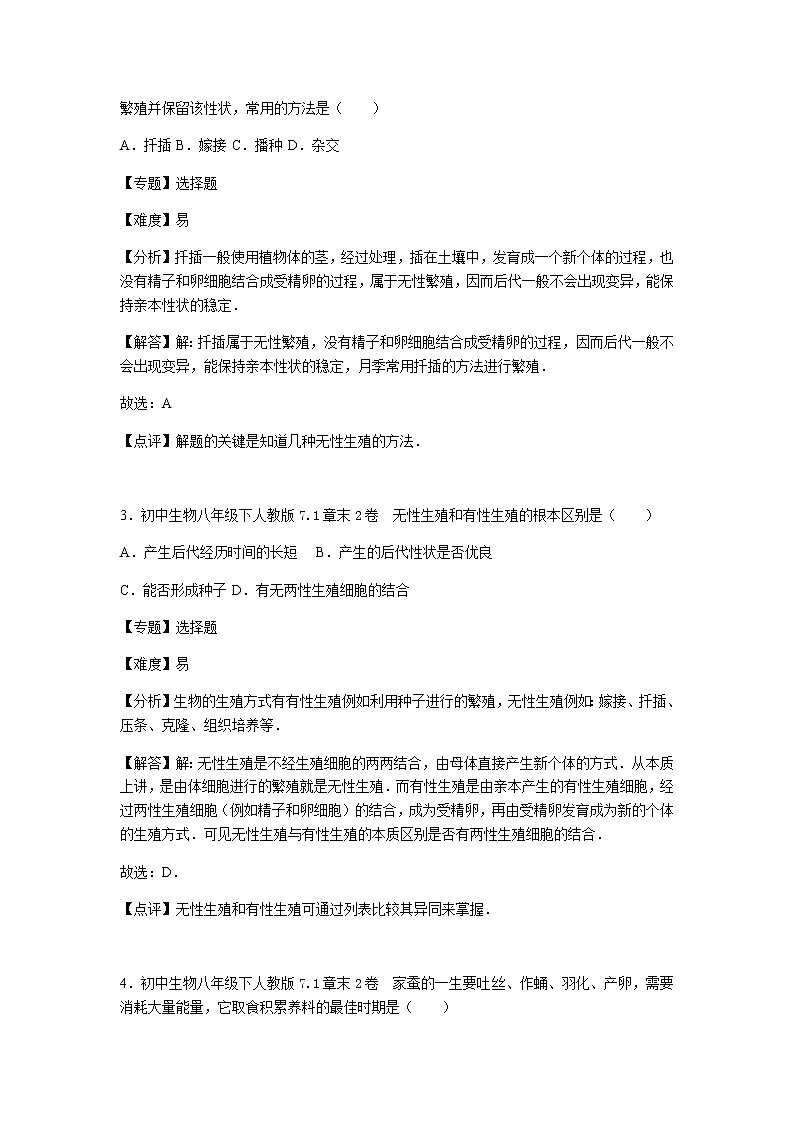 初中生物人教八下第七单元第一章2卷第2页