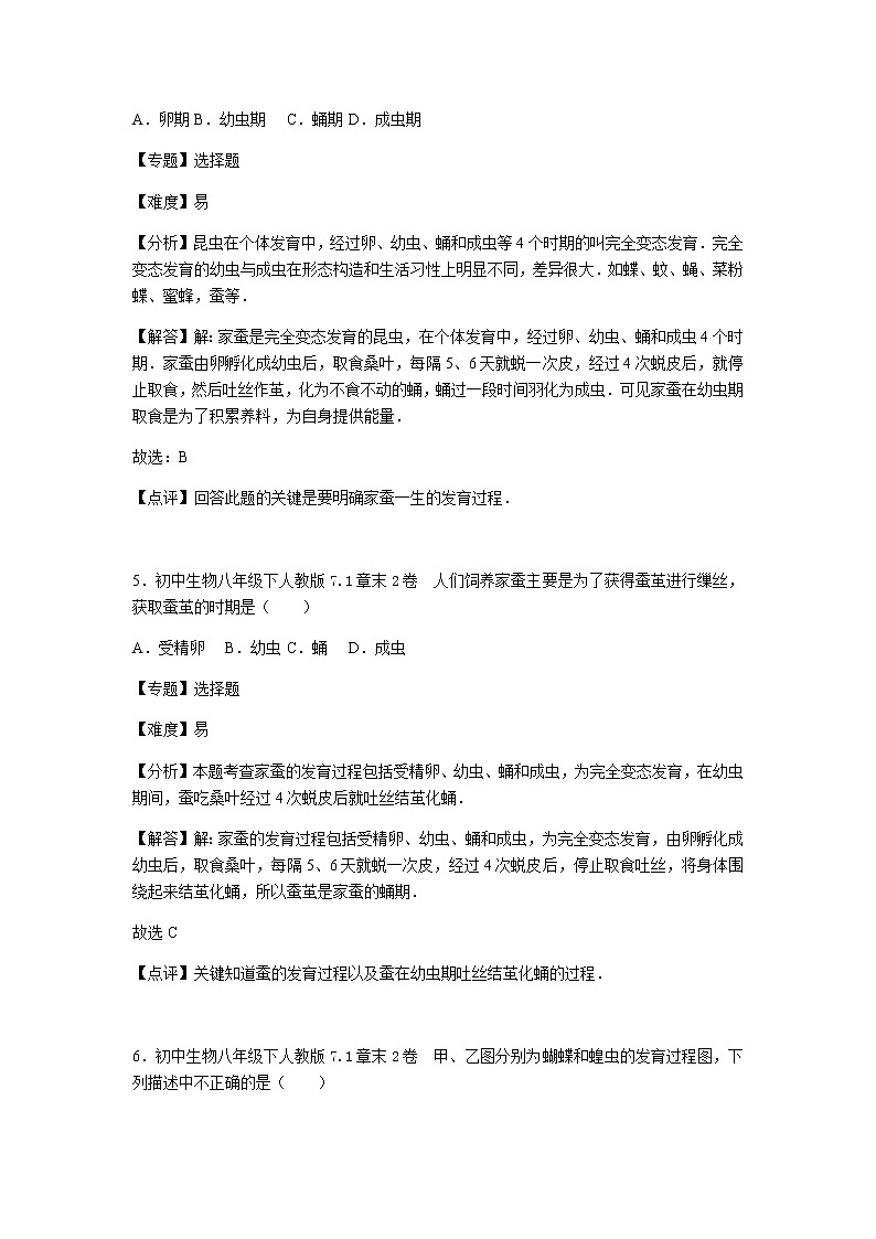 初中生物人教八下第七单元第一章2卷第3页