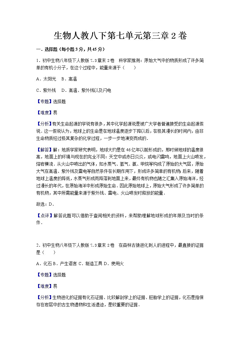 初中生物人教八下第七单元第三章2卷第1页