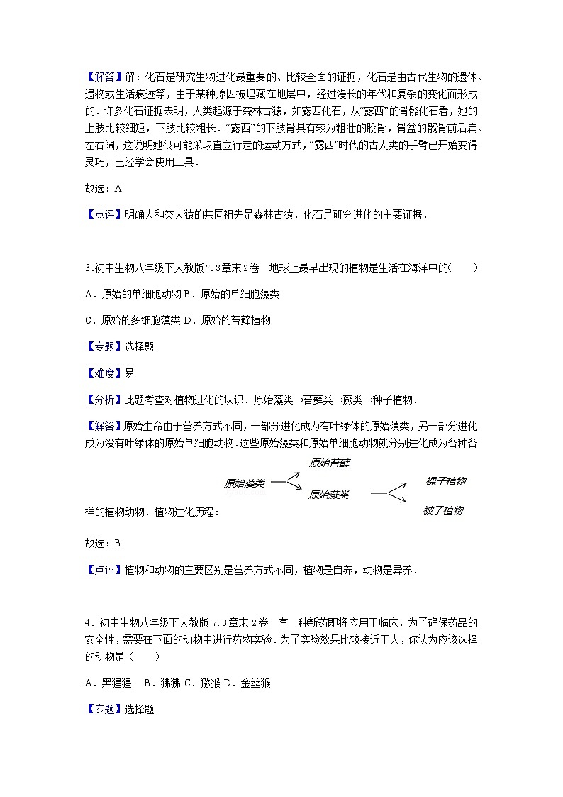 初中生物人教八下第七单元第三章2卷第2页