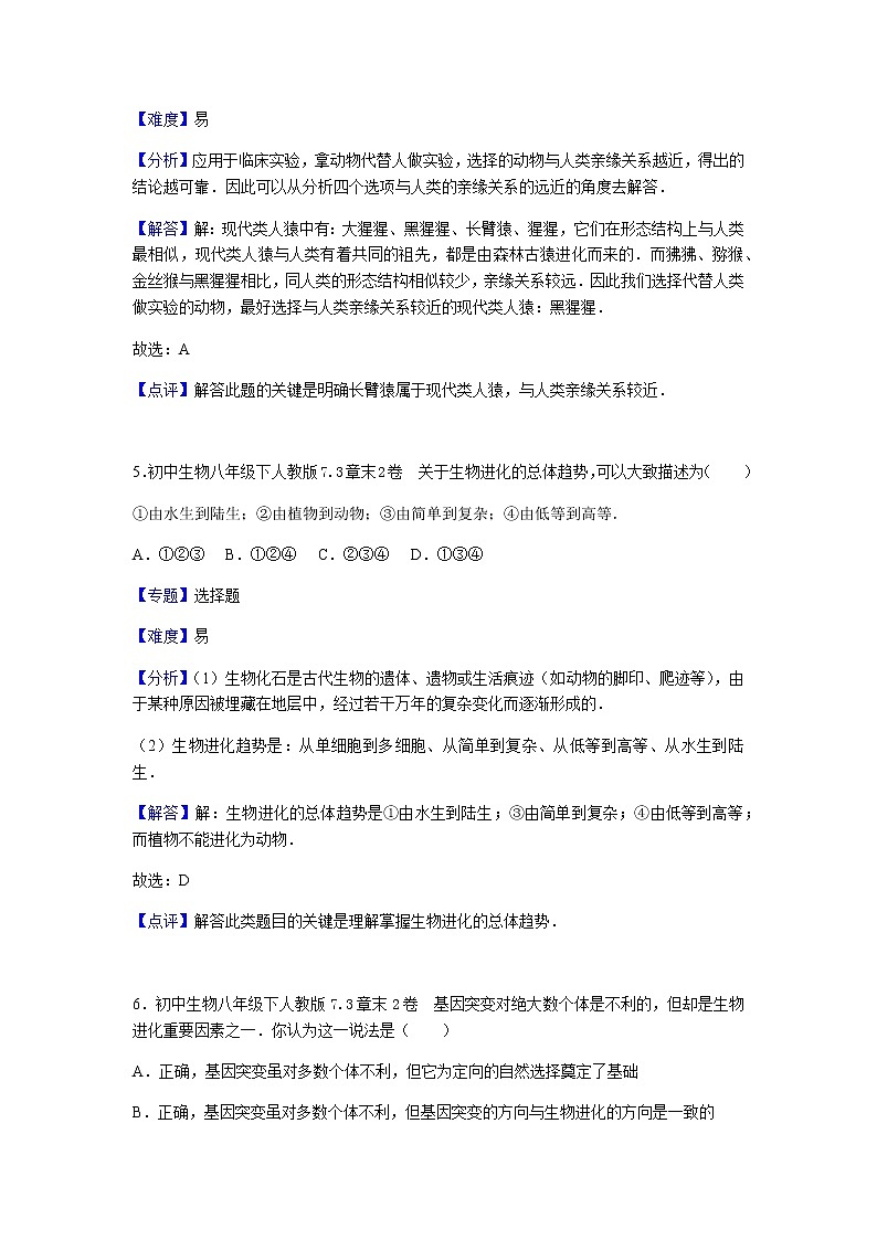 初中生物人教八下第七单元第三章2卷第3页