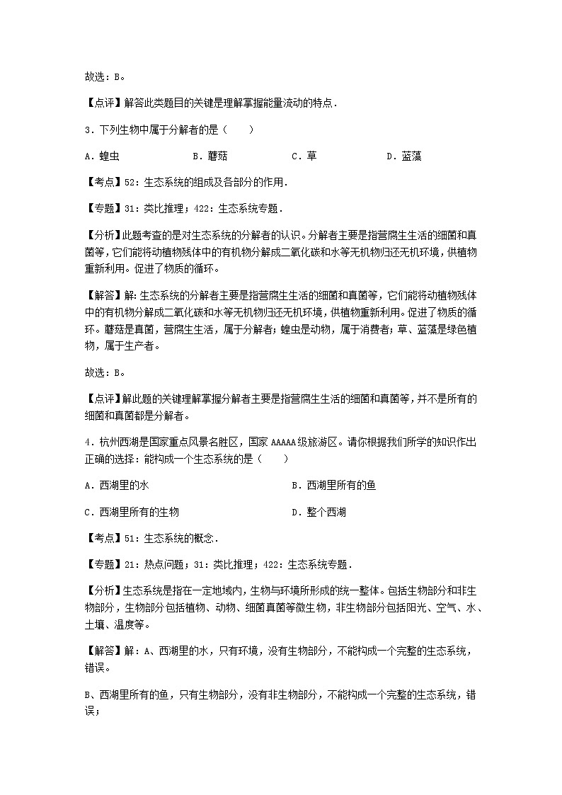 初中生物济南八年级下第六单元第二章章末试题102