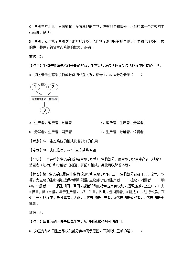初中生物济南八年级下第六单元第二章章末试题103
