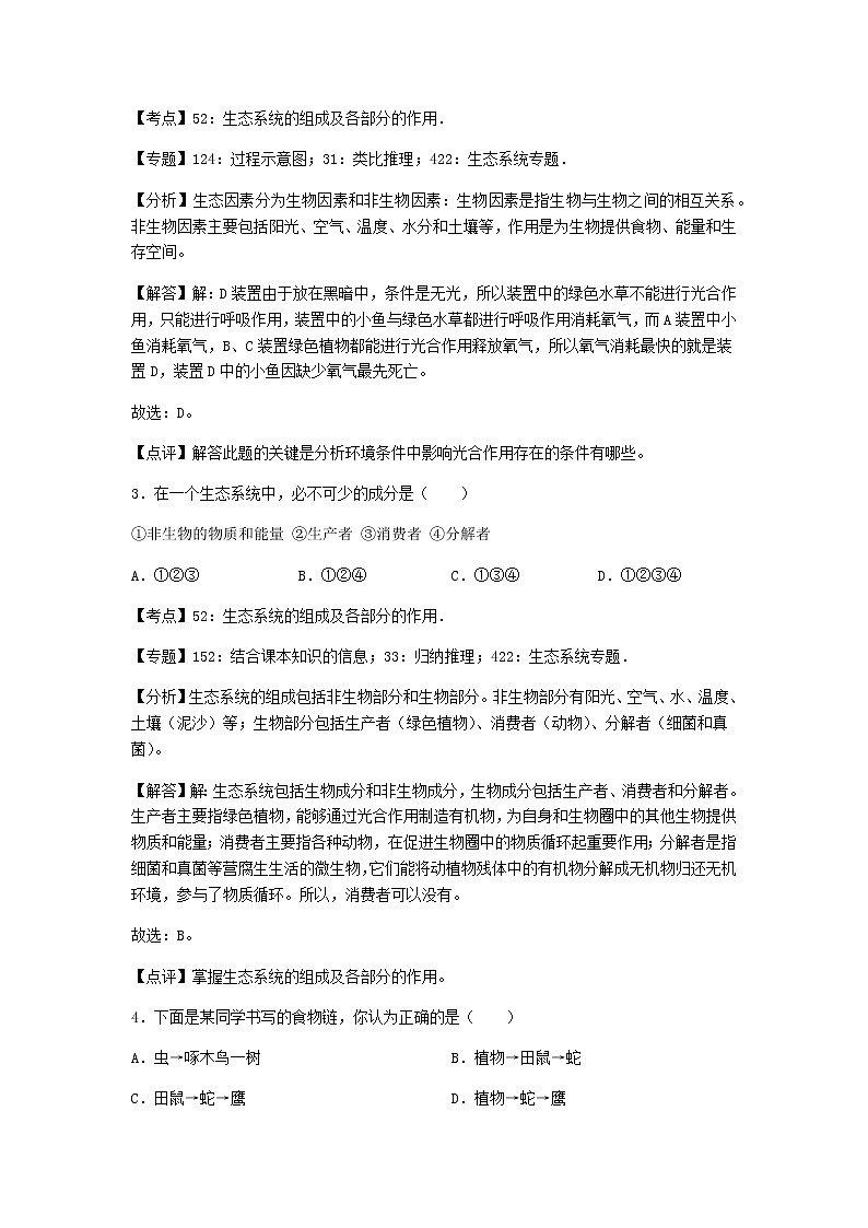 初中生物济南八年级下第六单元第二章章末试题202