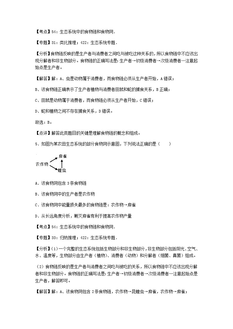初中生物济南八年级下第六单元第二章章末试题203