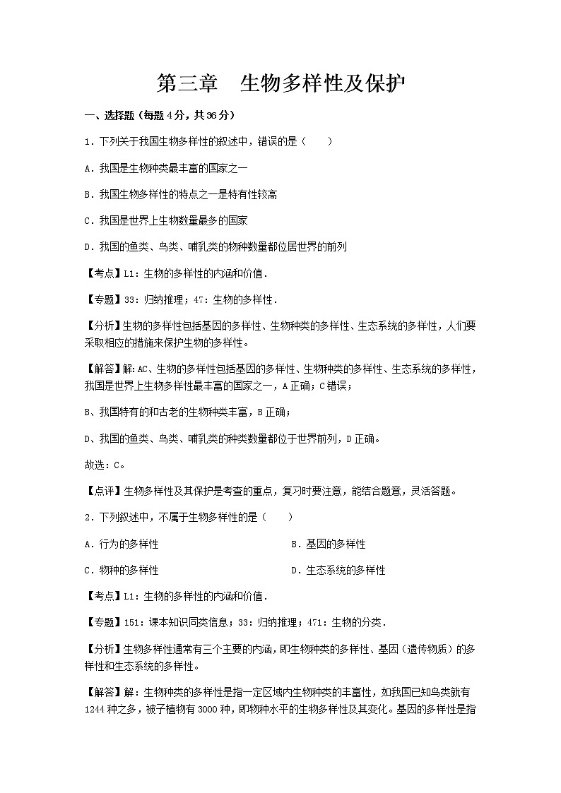 初中生物济南八年级下第六单元第三章章末试题01