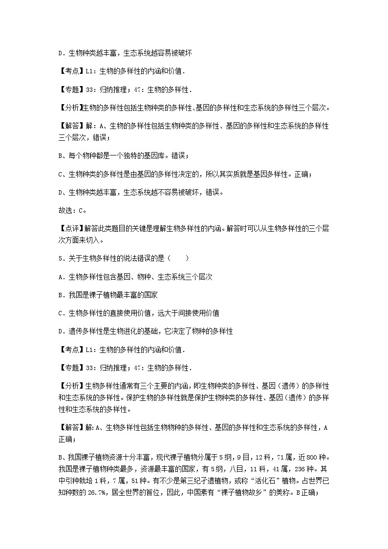 初中生物济南八年级下第六单元第三章章末试题03