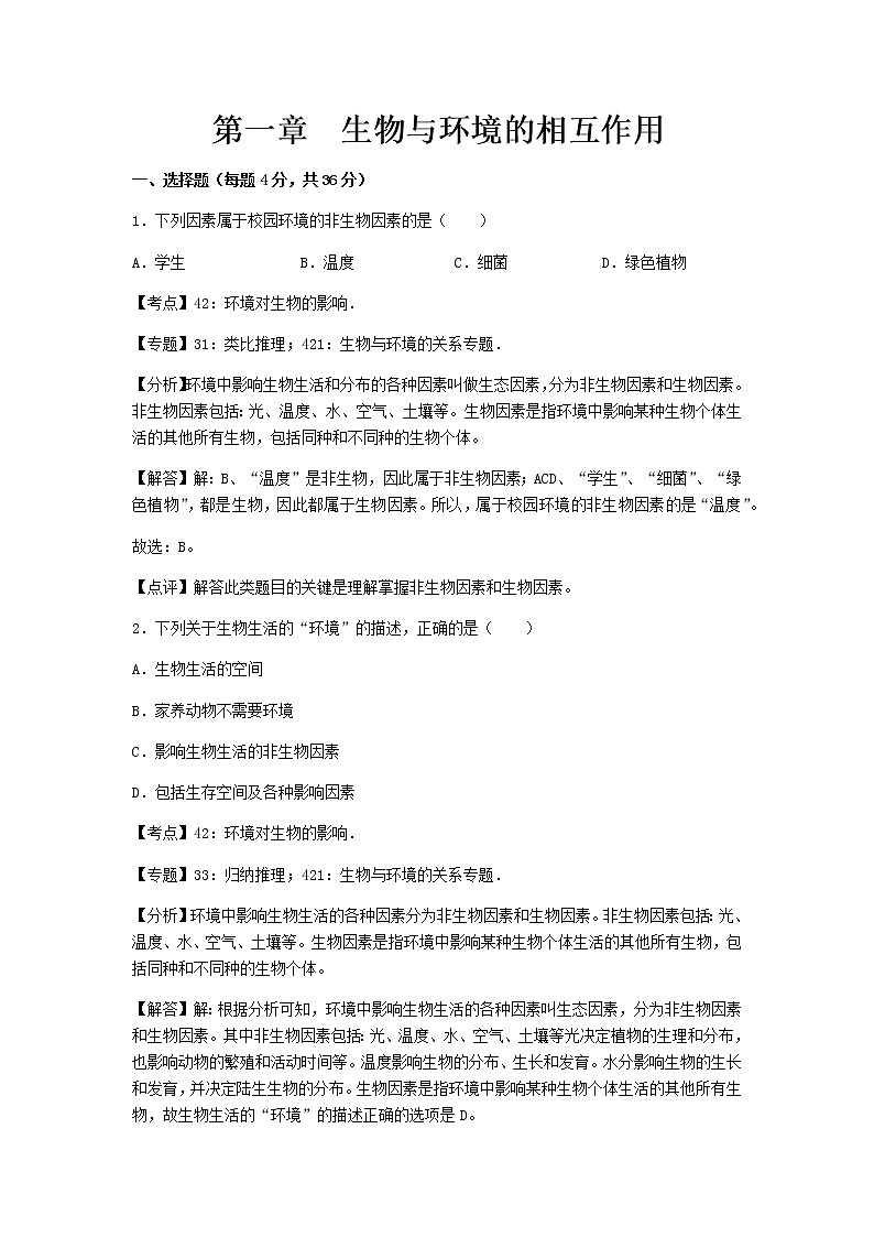 初中生物济南八年级下第六单元第一章章末试题第1页
