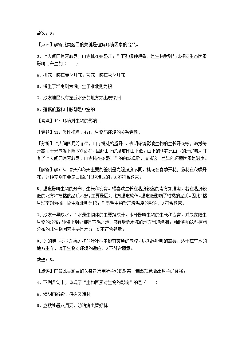 初中生物济南八年级下第六单元第一章章末试题第2页