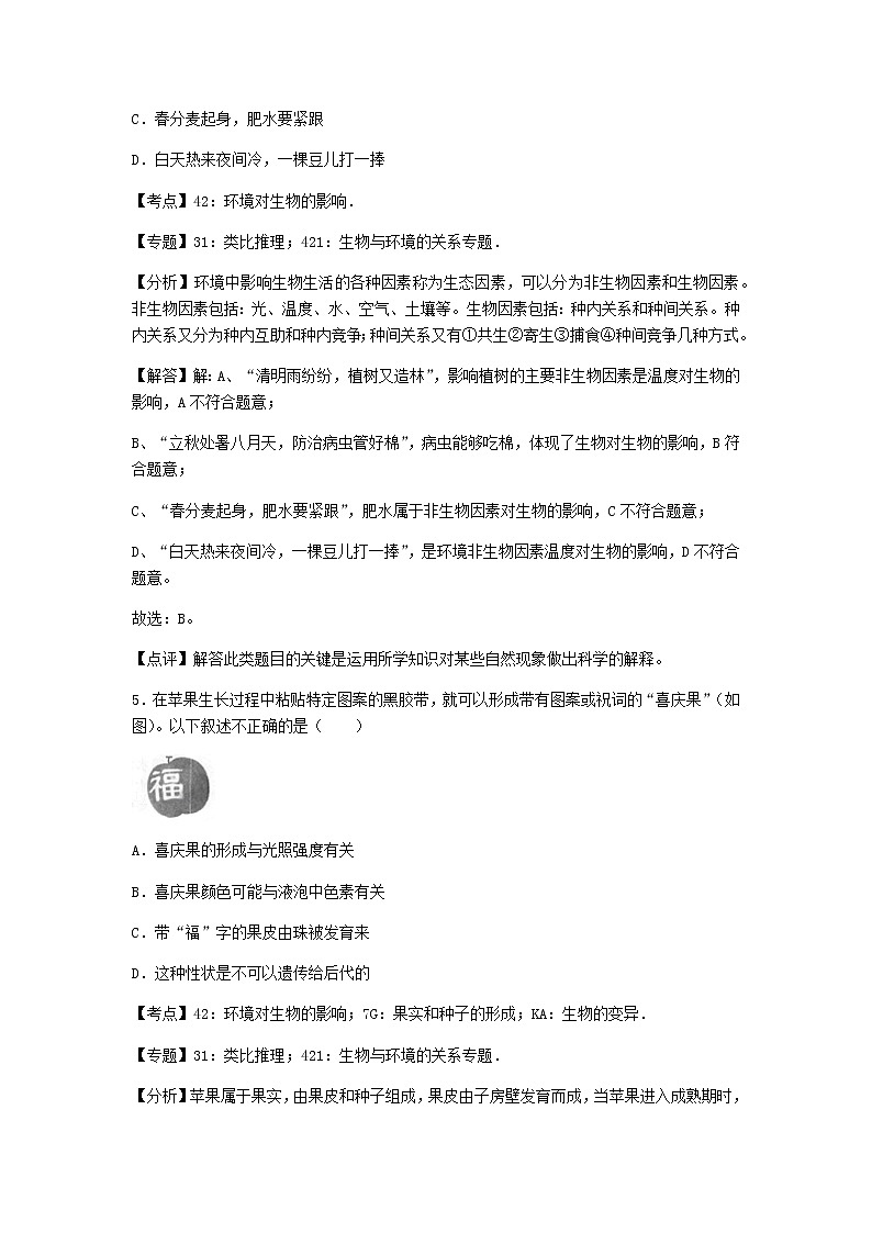 初中生物济南八年级下第六单元第一章章末试题第3页