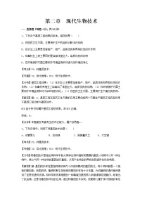 初中生物济南版八年级下册第二章 现代生物技术综合与测试同步达标检测题