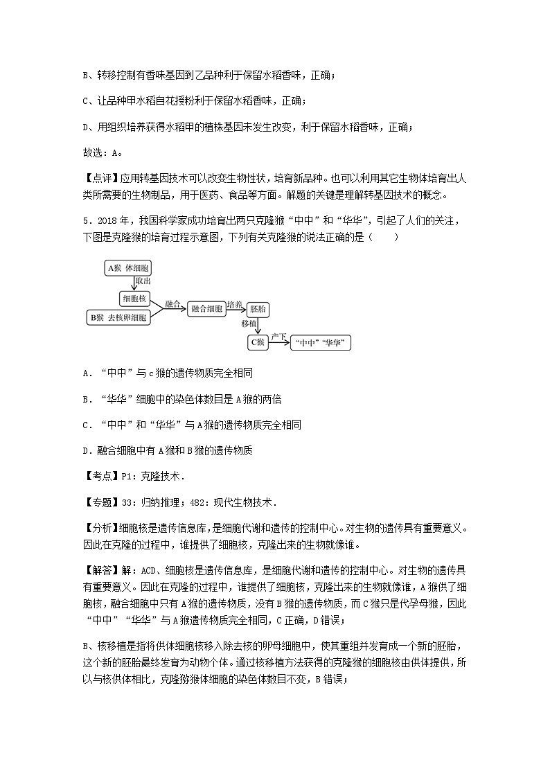 初中生物济南八年级下第七单元第二章章末试题1第3页