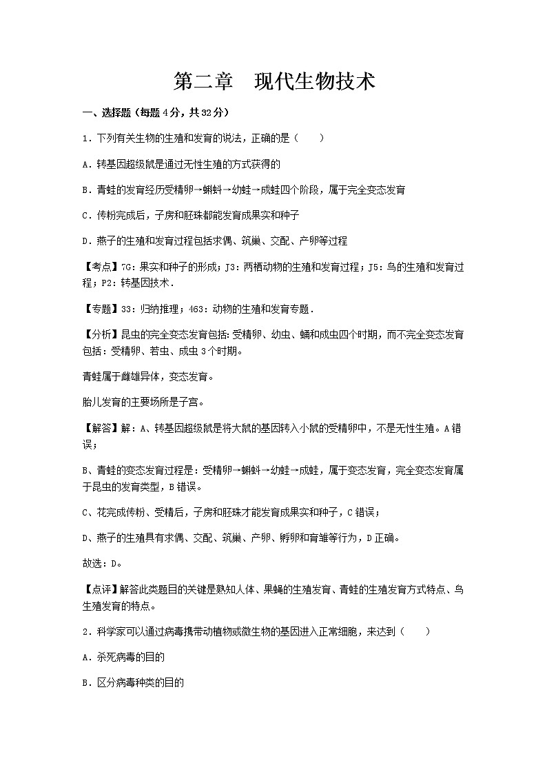 初中生物济南八年级下第七单元第二章章末试题201