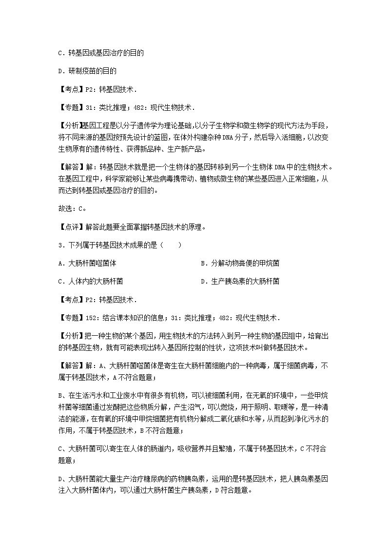 初中生物济南八年级下第七单元第二章章末试题202