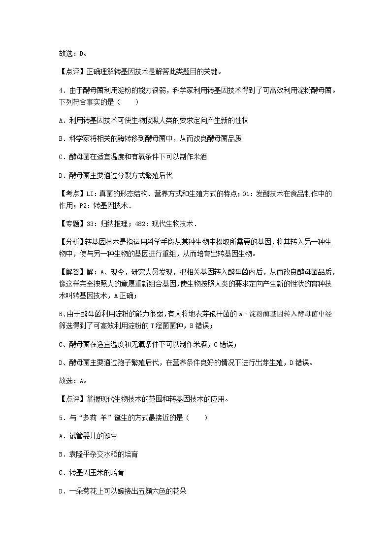 初中生物济南八年级下第七单元第二章章末试题203