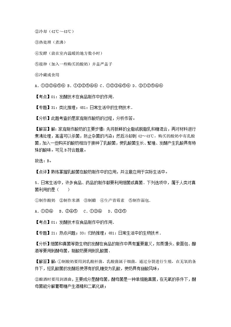 初中生物济南八年级下第七单元第一章章末试题03