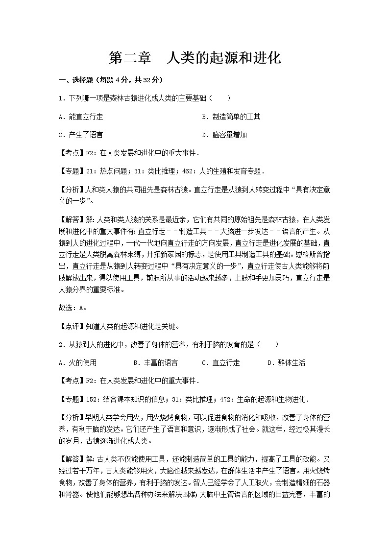 初中生物济南八年级下第五单元第二章章末试题01