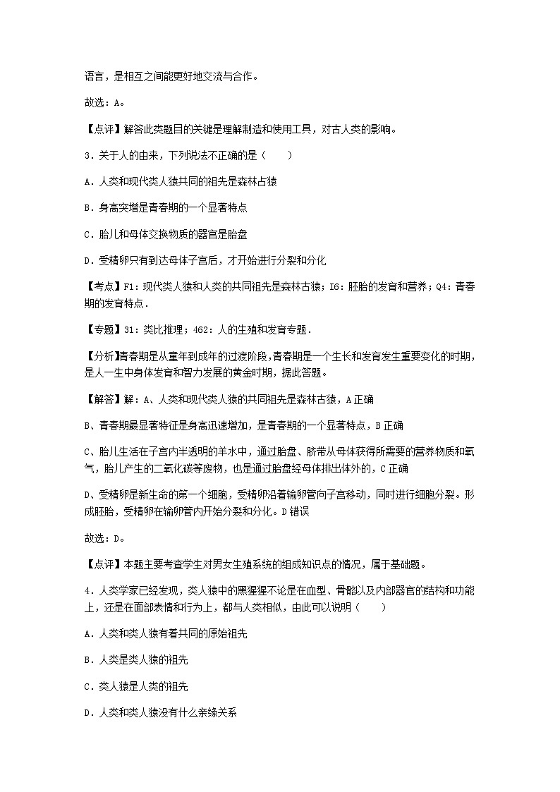 初中生物济南八年级下第五单元第二章章末试题02