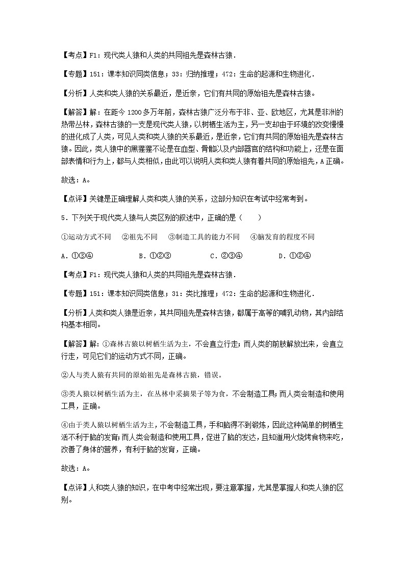 初中生物济南八年级下第五单元第二章章末试题03