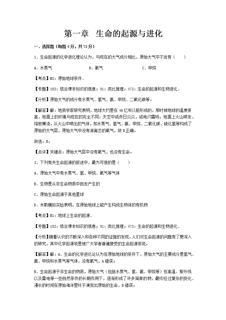 初中生物济南八年级下第五单元第一章章末试题01