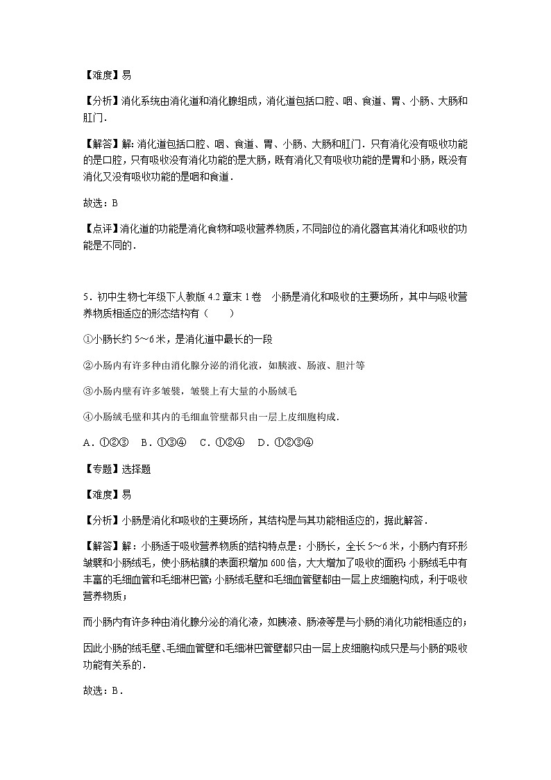 初中生物人教七下第二章1卷03