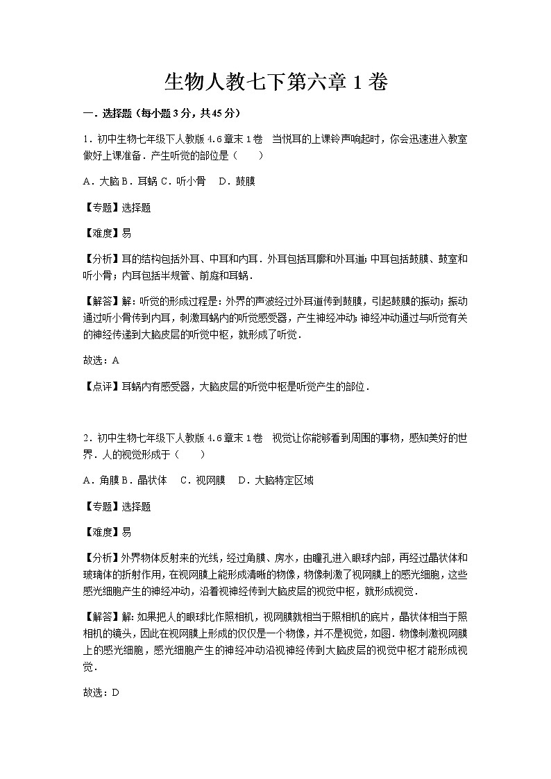 初中生物人教七下第六章1卷第1页