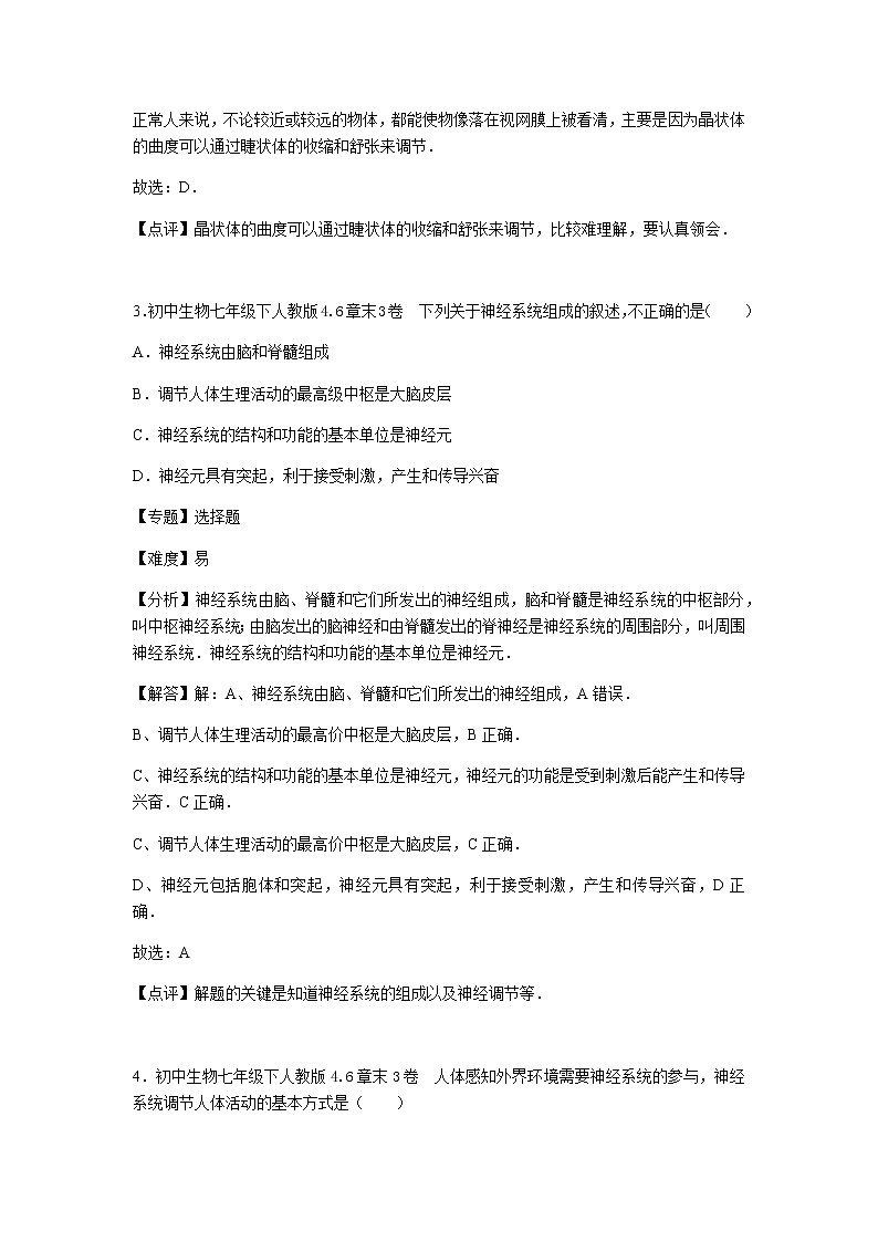 初中生物人教七下第六章3卷02