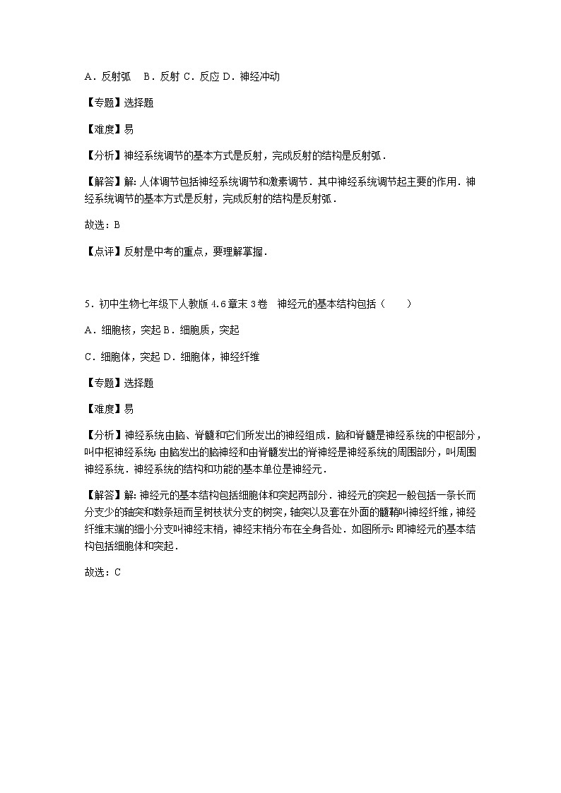 初中生物人教七下第六章3卷03