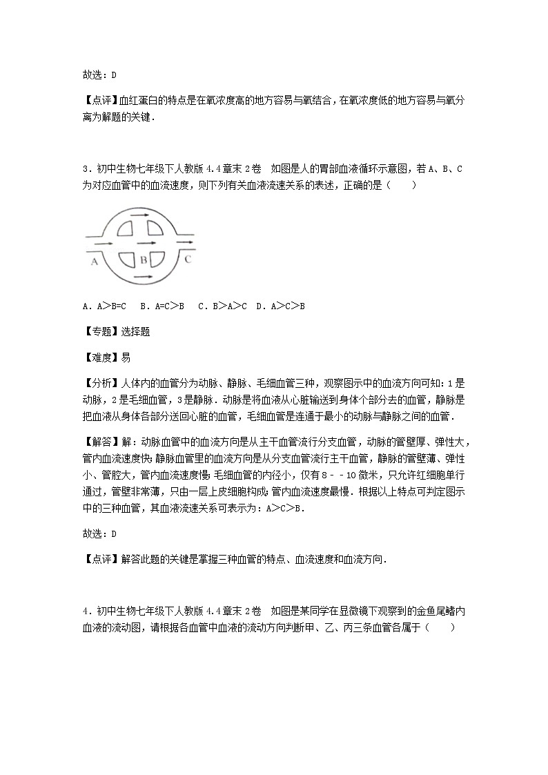 初中生物人教七下第四章2卷第2页