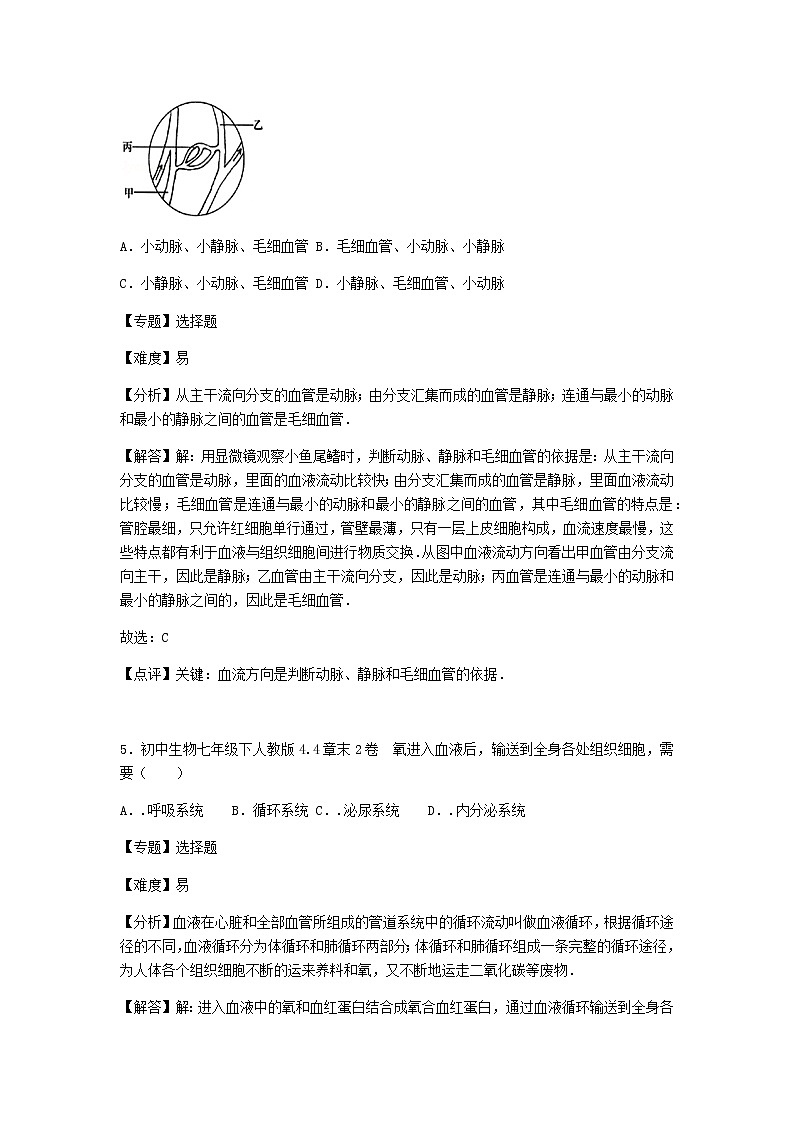 初中生物人教七下第四章2卷第3页