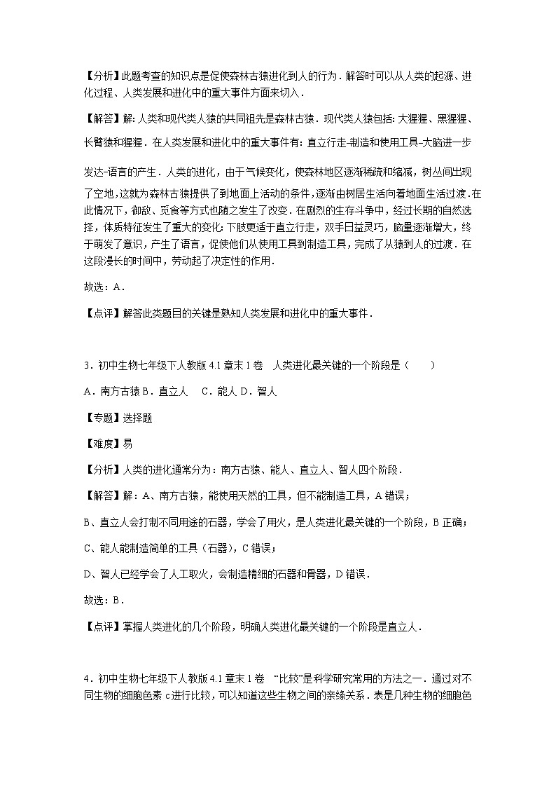 初中生物人教七下第一章1卷第2页