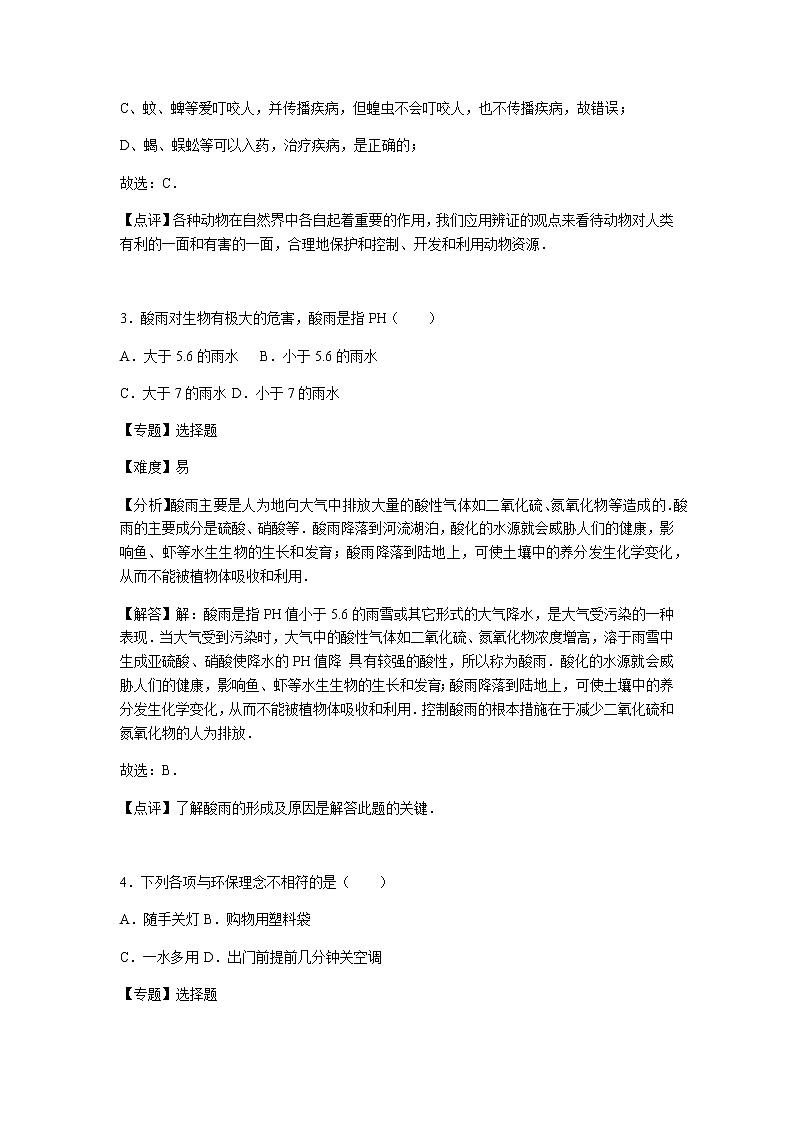 初中生物七下人教第七章1卷02