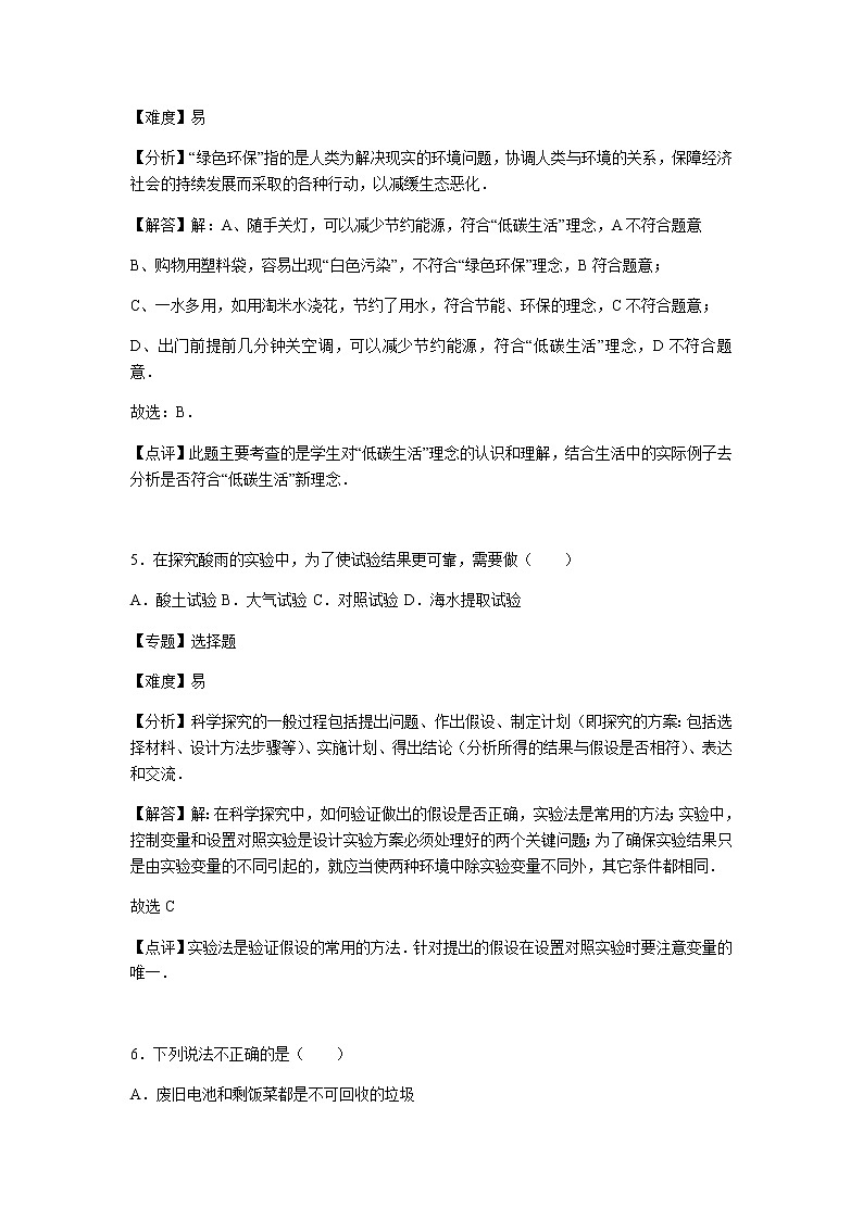 初中生物七下人教第七章1卷03