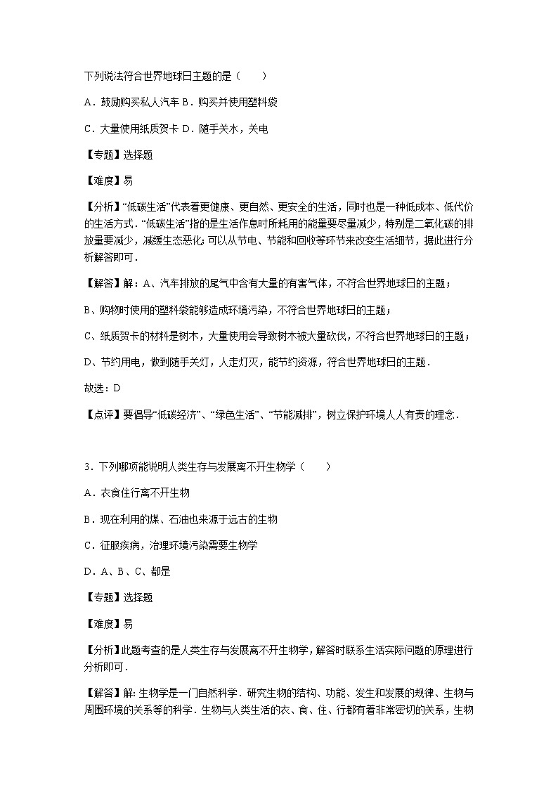 初中生物七下人教第七章2卷02