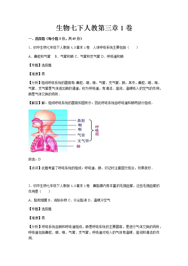 初中生物七下人教第三章1卷01